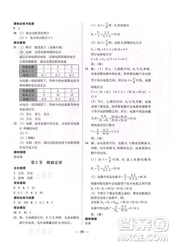 廣東經(jīng)濟出版社2021學考精練九年級全一冊物理人教版答案