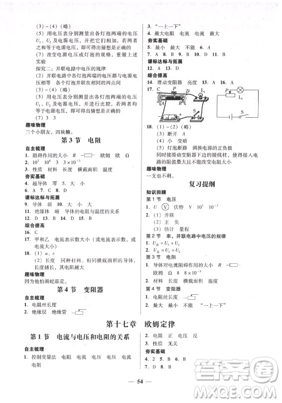 廣東經(jīng)濟出版社2021學考精練九年級全一冊物理人教版答案