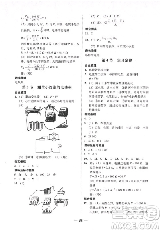 廣東經(jīng)濟出版社2021學考精練九年級全一冊物理人教版答案