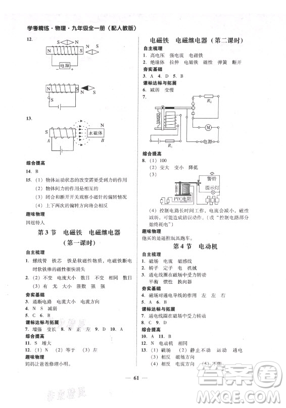 廣東經(jīng)濟出版社2021學考精練九年級全一冊物理人教版答案