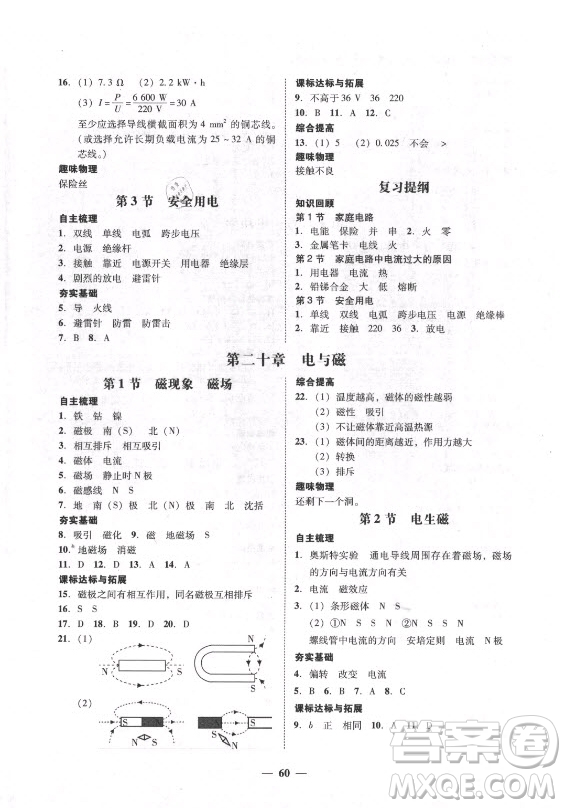 廣東經(jīng)濟出版社2021學考精練九年級全一冊物理人教版答案