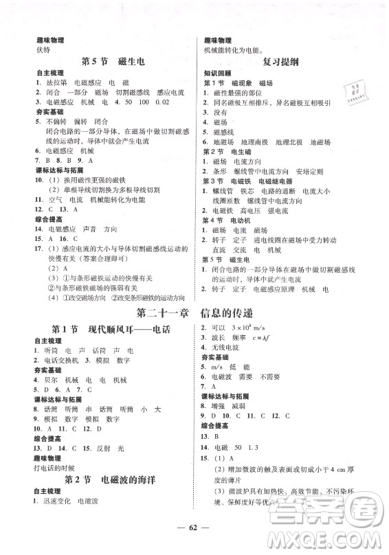 廣東經(jīng)濟出版社2021學考精練九年級全一冊物理人教版答案