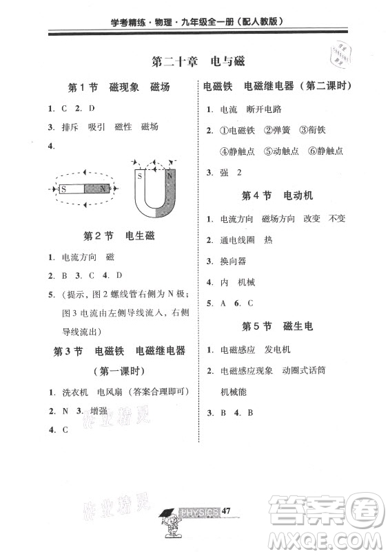 廣東經(jīng)濟出版社2021學考精練九年級全一冊物理人教版答案