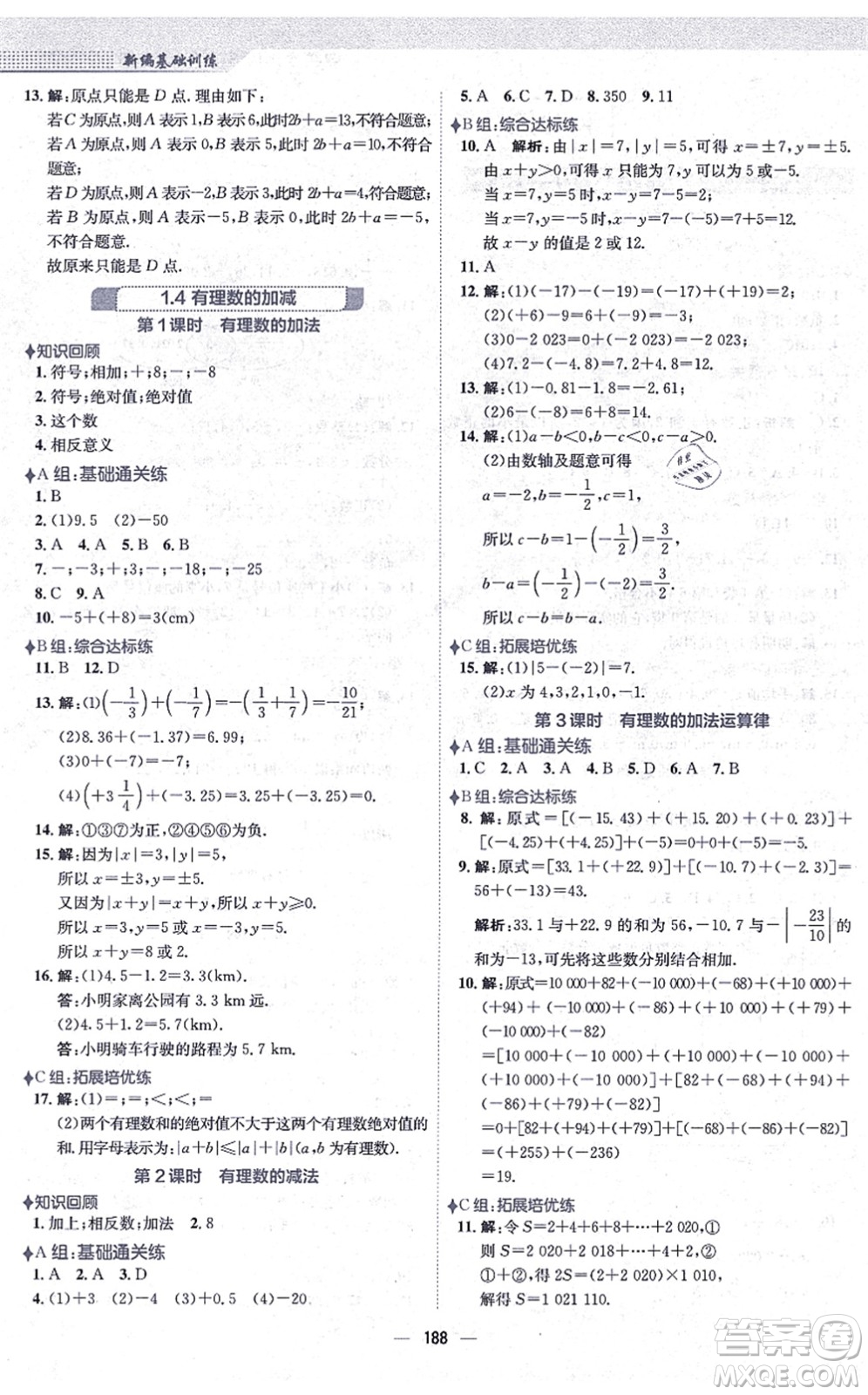 安徽教育出版社2021新編基礎(chǔ)訓(xùn)練七年級數(shù)學(xué)上冊通用版S答案