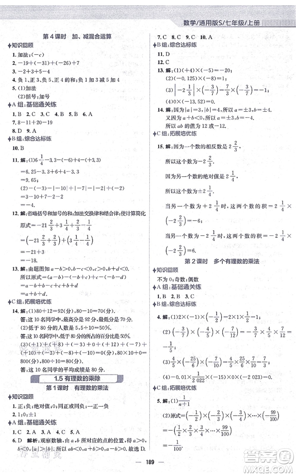 安徽教育出版社2021新編基礎(chǔ)訓(xùn)練七年級數(shù)學(xué)上冊通用版S答案