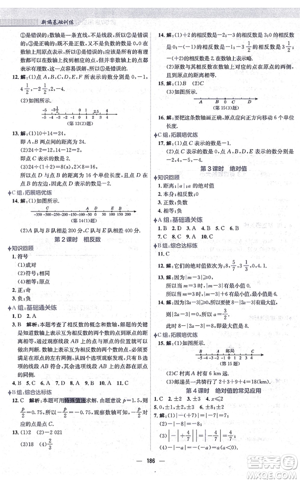 安徽教育出版社2021新編基礎(chǔ)訓(xùn)練七年級數(shù)學(xué)上冊通用版S答案