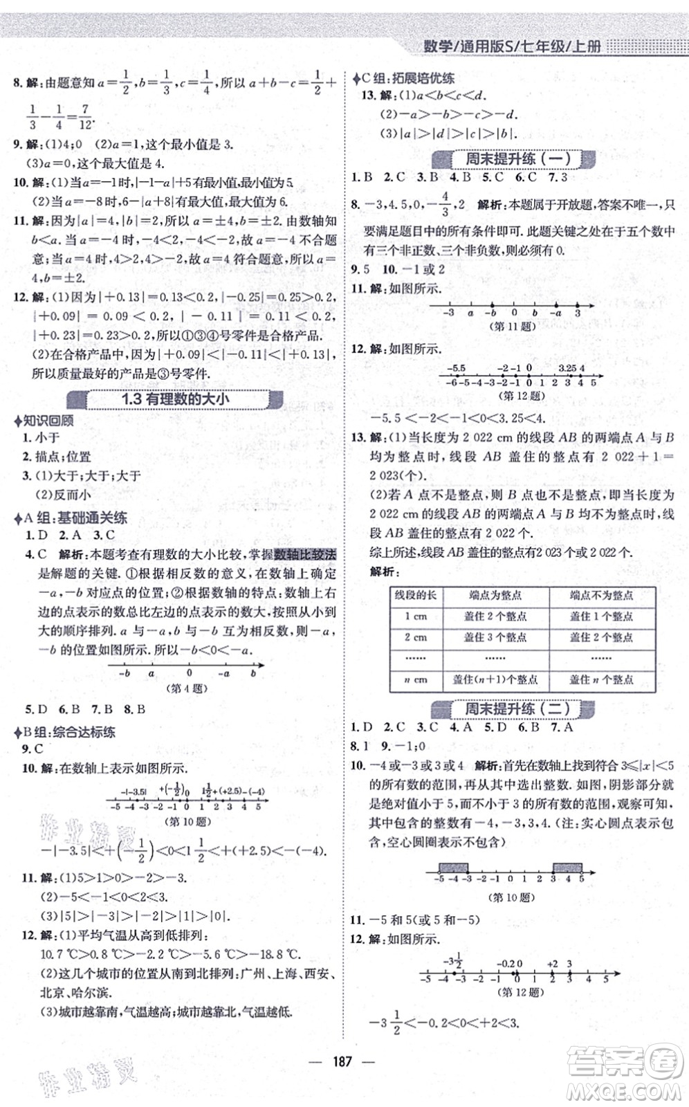 安徽教育出版社2021新編基礎(chǔ)訓(xùn)練七年級數(shù)學(xué)上冊通用版S答案