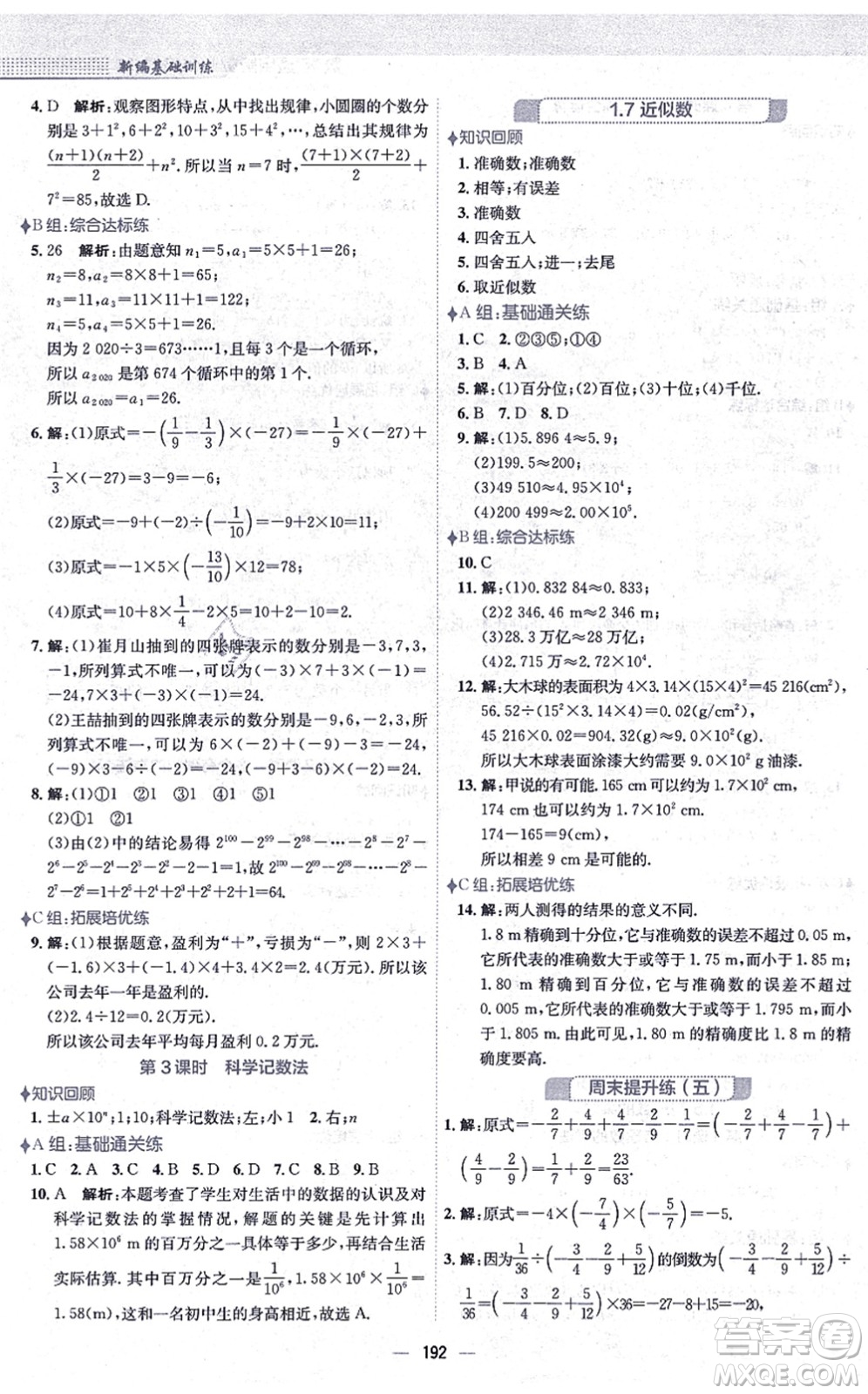 安徽教育出版社2021新編基礎(chǔ)訓(xùn)練七年級數(shù)學(xué)上冊通用版S答案