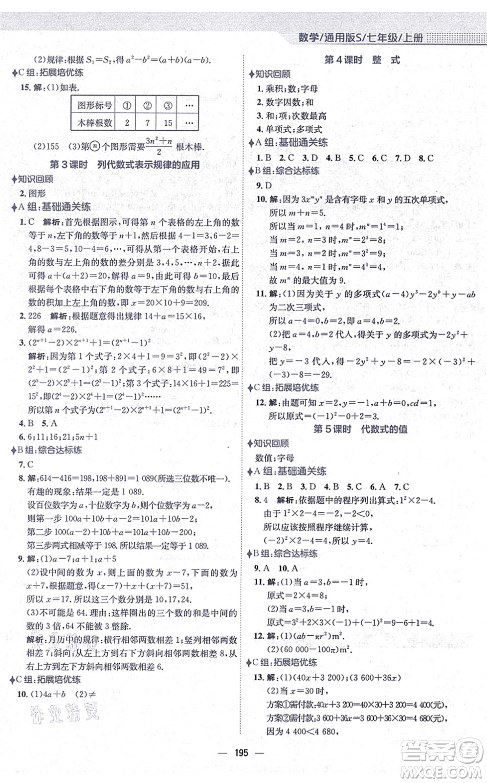 安徽教育出版社2021新編基礎(chǔ)訓(xùn)練七年級數(shù)學(xué)上冊通用版S答案