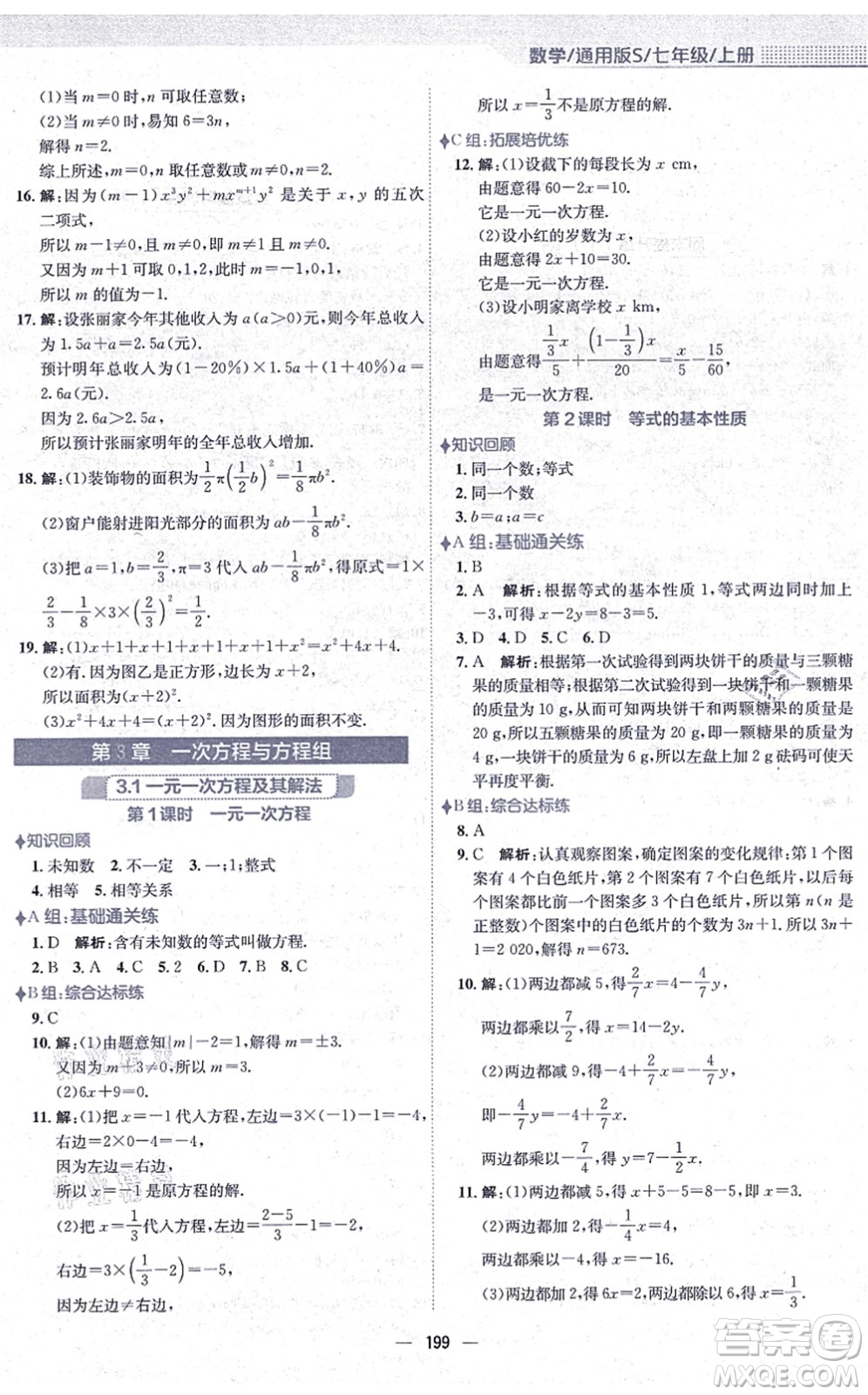 安徽教育出版社2021新編基礎(chǔ)訓(xùn)練七年級數(shù)學(xué)上冊通用版S答案