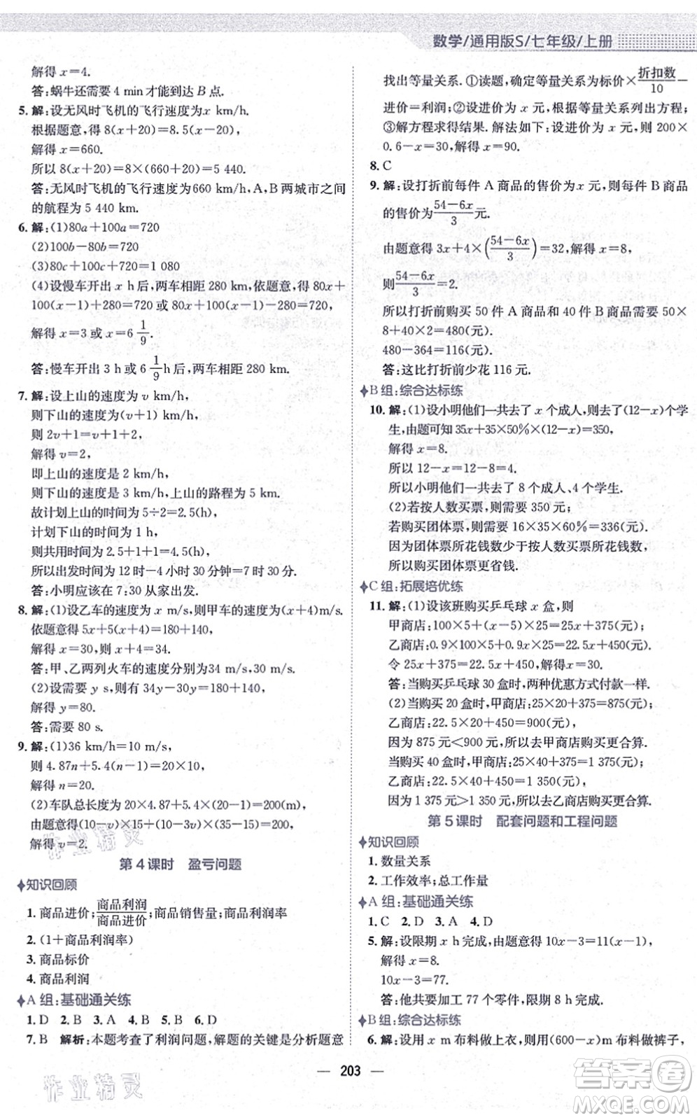 安徽教育出版社2021新編基礎(chǔ)訓(xùn)練七年級數(shù)學(xué)上冊通用版S答案