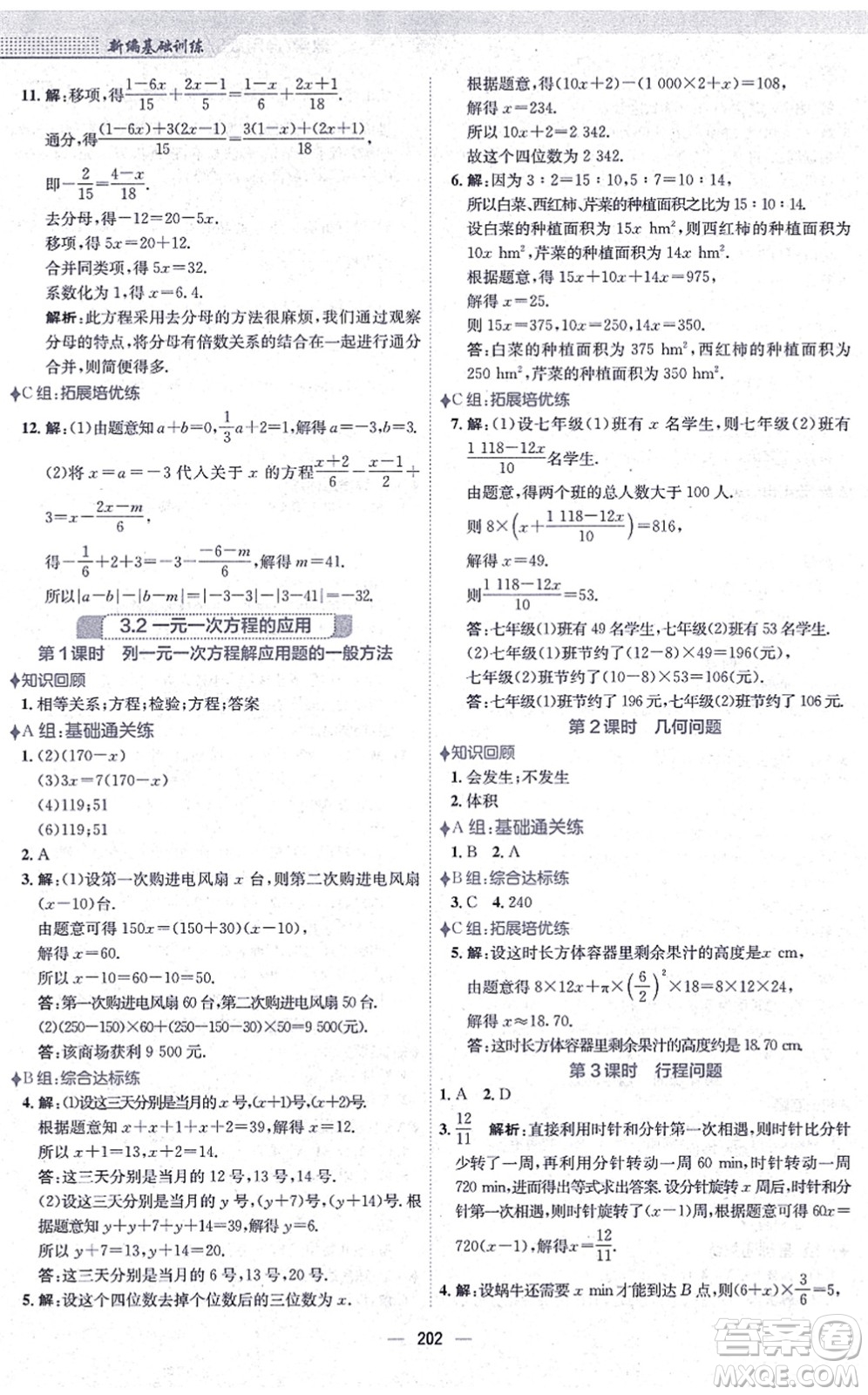 安徽教育出版社2021新編基礎(chǔ)訓(xùn)練七年級數(shù)學(xué)上冊通用版S答案