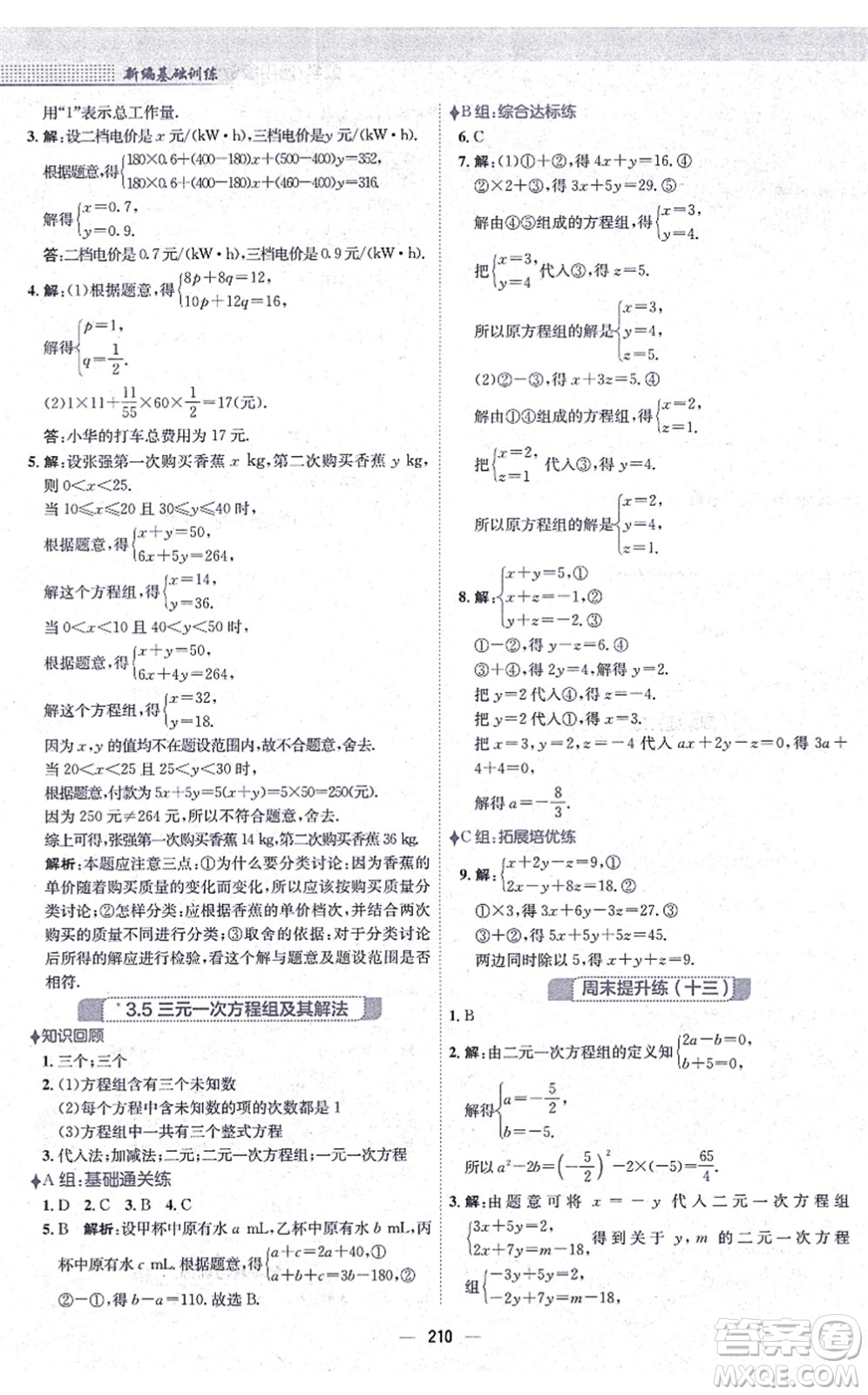 安徽教育出版社2021新編基礎(chǔ)訓(xùn)練七年級數(shù)學(xué)上冊通用版S答案