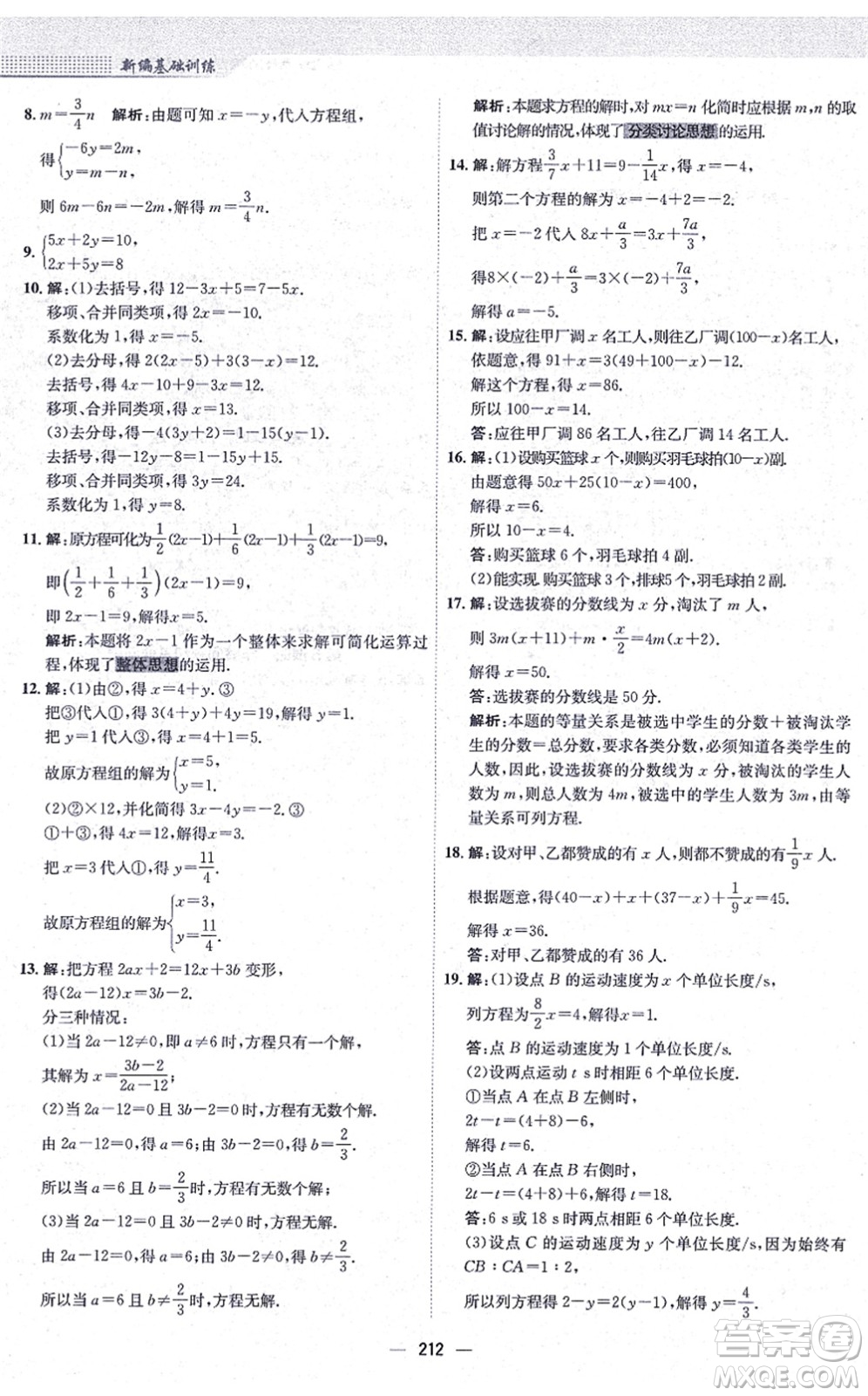 安徽教育出版社2021新編基礎(chǔ)訓(xùn)練七年級數(shù)學(xué)上冊通用版S答案