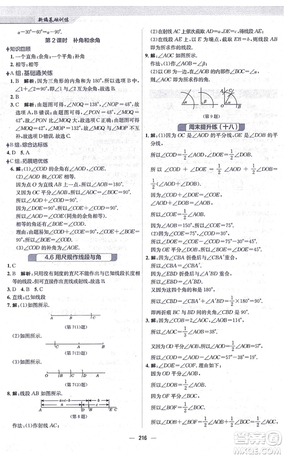 安徽教育出版社2021新編基礎(chǔ)訓(xùn)練七年級數(shù)學(xué)上冊通用版S答案