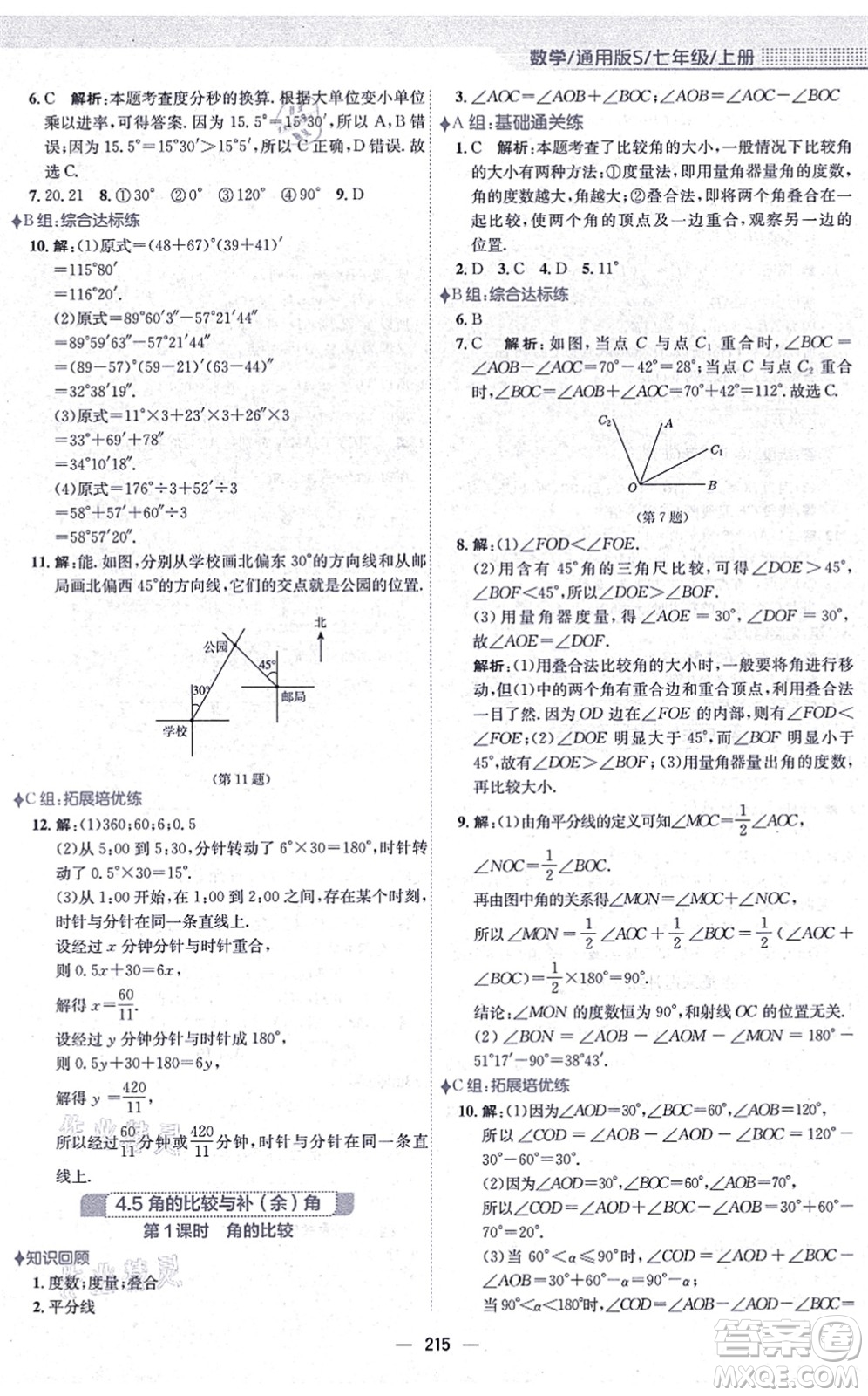 安徽教育出版社2021新編基礎(chǔ)訓(xùn)練七年級數(shù)學(xué)上冊通用版S答案