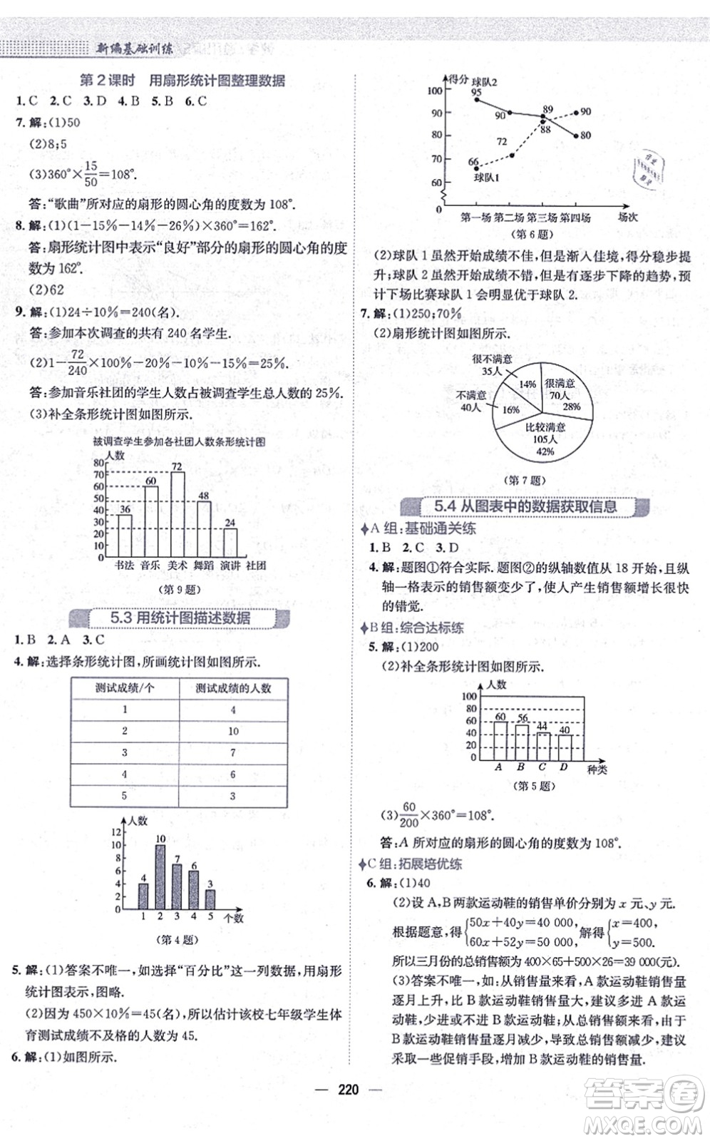 安徽教育出版社2021新編基礎(chǔ)訓(xùn)練七年級數(shù)學(xué)上冊通用版S答案