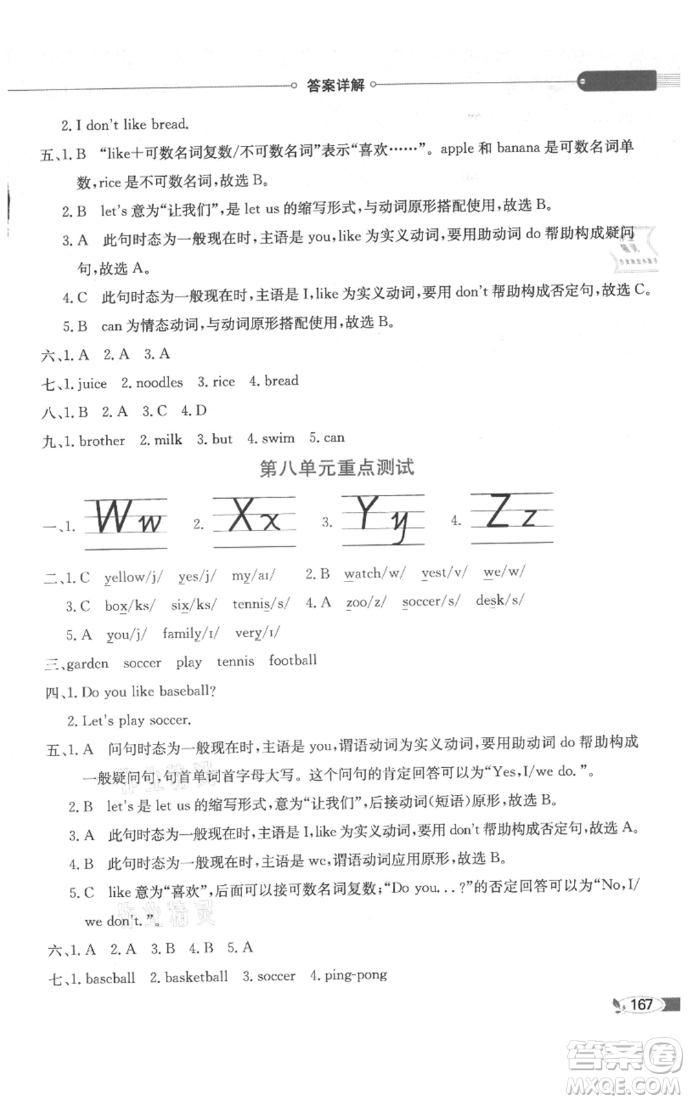 陜西人民教育出版社2021小學(xué)教材全解三年級起點三年級上冊英語廣東人民版參考答案