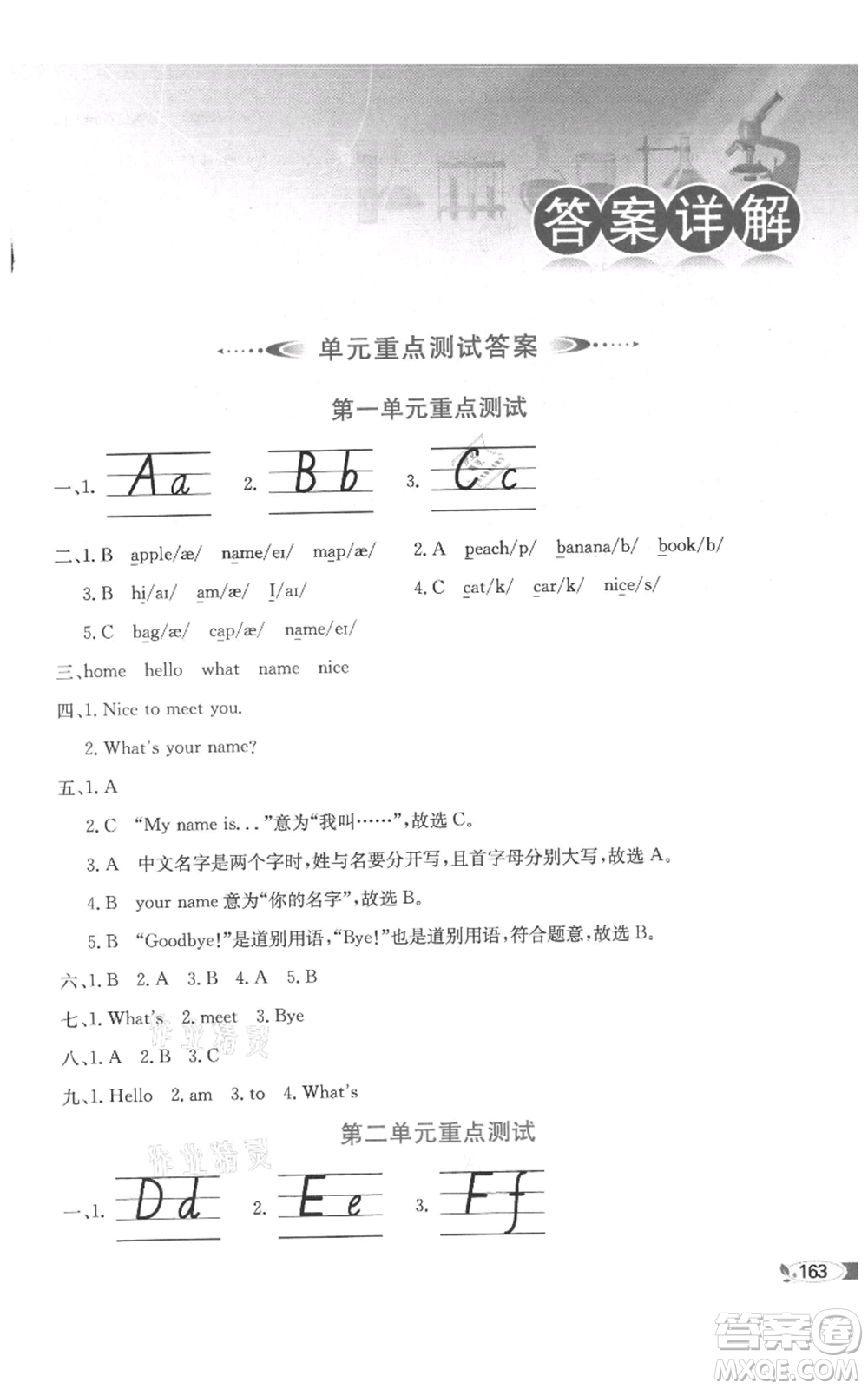 陜西人民教育出版社2021小學(xué)教材全解三年級起點三年級上冊英語廣東人民版參考答案