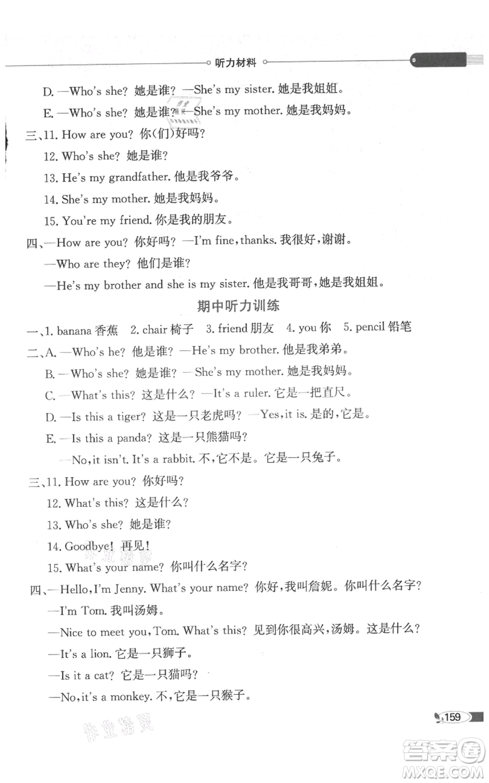 陜西人民教育出版社2021小學(xué)教材全解三年級起點三年級上冊英語廣東人民版參考答案