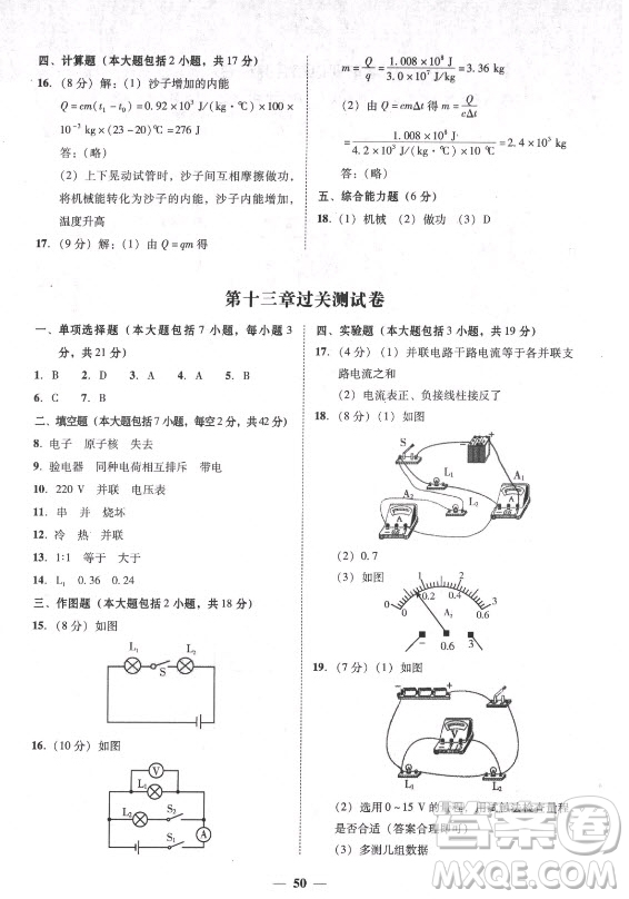 廣東經(jīng)濟出版社2021學(xué)考精練九年級全一冊物理粵滬版答案