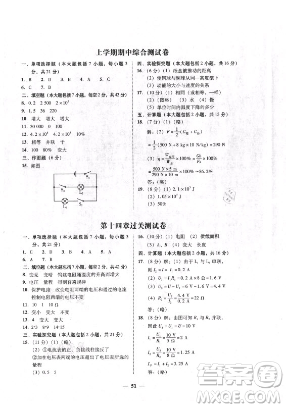 廣東經(jīng)濟出版社2021學(xué)考精練九年級全一冊物理粵滬版答案