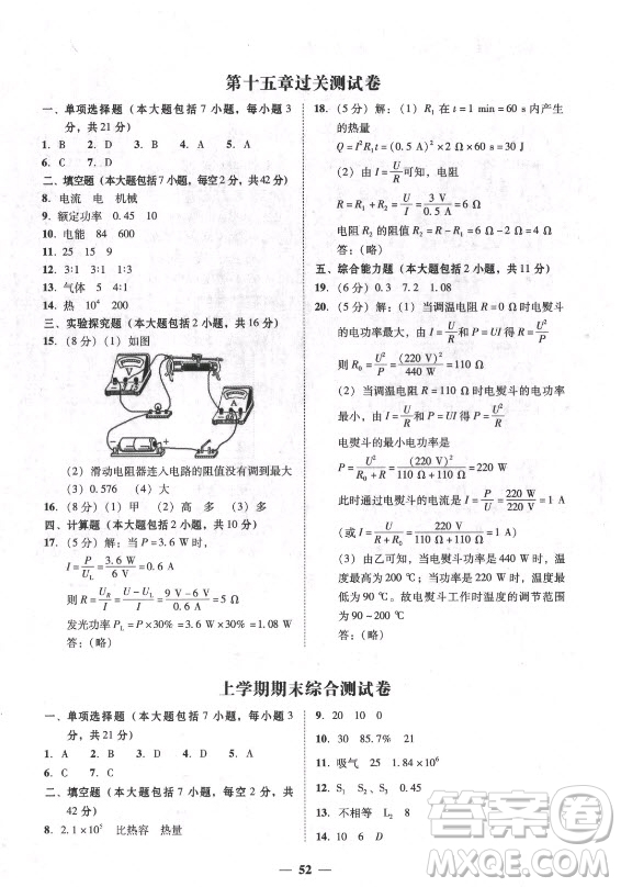 廣東經(jīng)濟出版社2021學(xué)考精練九年級全一冊物理粵滬版答案