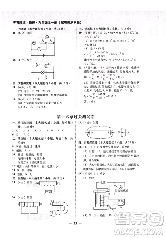 廣東經(jīng)濟出版社2021學(xué)考精練九年級全一冊物理粵滬版答案