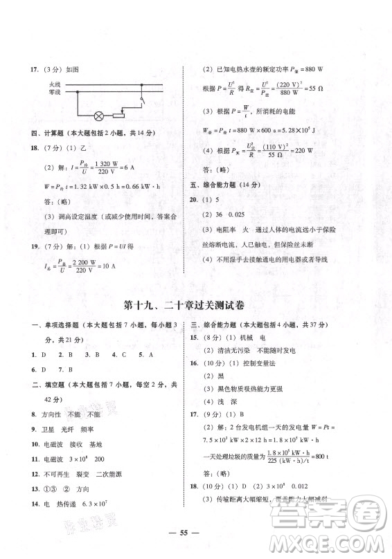 廣東經(jīng)濟出版社2021學(xué)考精練九年級全一冊物理粵滬版答案