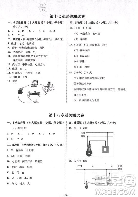 廣東經(jīng)濟出版社2021學(xué)考精練九年級全一冊物理粵滬版答案