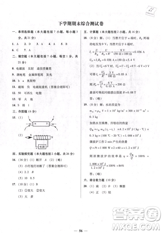 廣東經(jīng)濟出版社2021學(xué)考精練九年級全一冊物理粵滬版答案