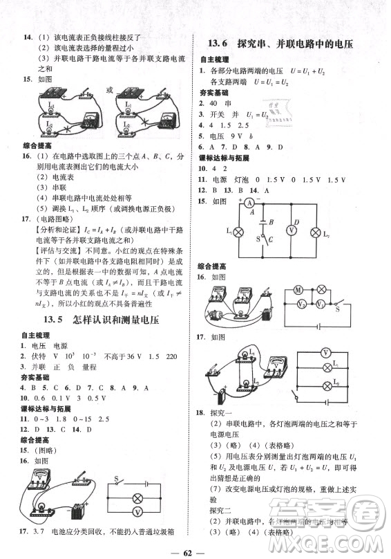 廣東經(jīng)濟出版社2021學(xué)考精練九年級全一冊物理粵滬版答案