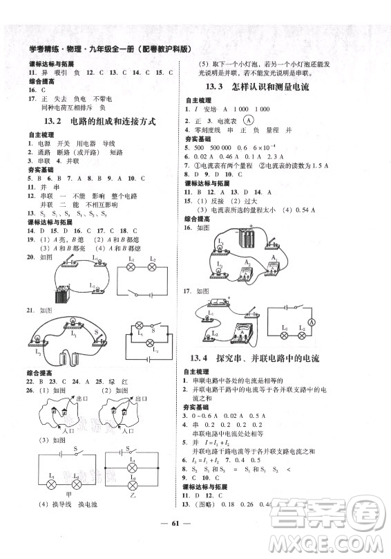 廣東經(jīng)濟出版社2021學(xué)考精練九年級全一冊物理粵滬版答案