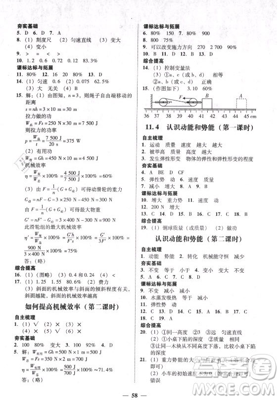 廣東經(jīng)濟出版社2021學(xué)考精練九年級全一冊物理粵滬版答案