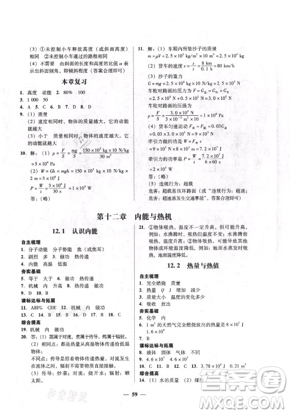 廣東經(jīng)濟出版社2021學(xué)考精練九年級全一冊物理粵滬版答案