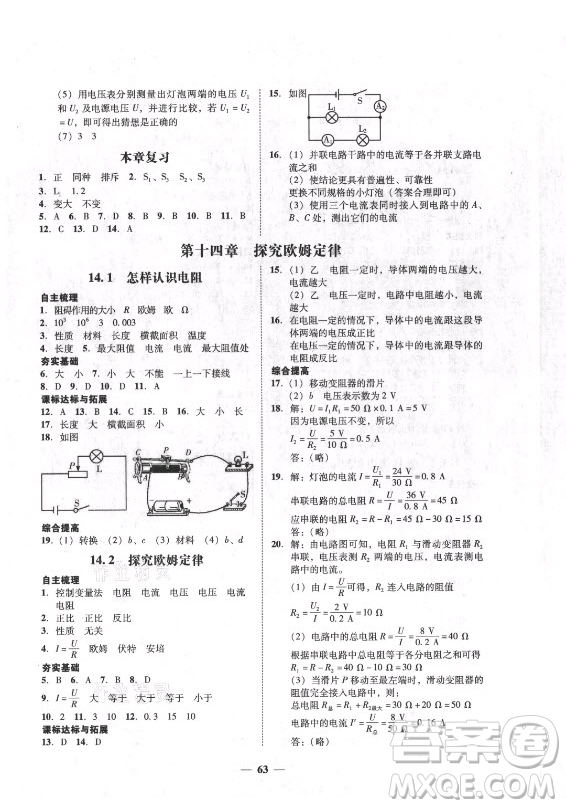 廣東經(jīng)濟出版社2021學(xué)考精練九年級全一冊物理粵滬版答案