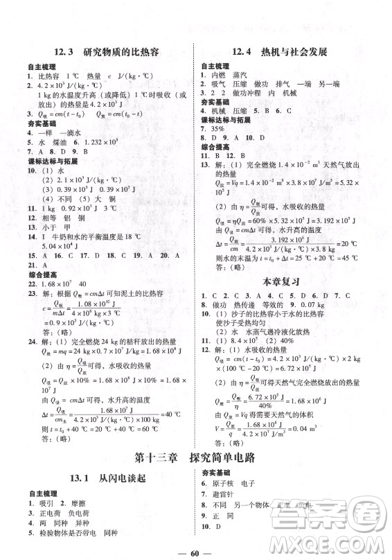 廣東經(jīng)濟出版社2021學(xué)考精練九年級全一冊物理粵滬版答案