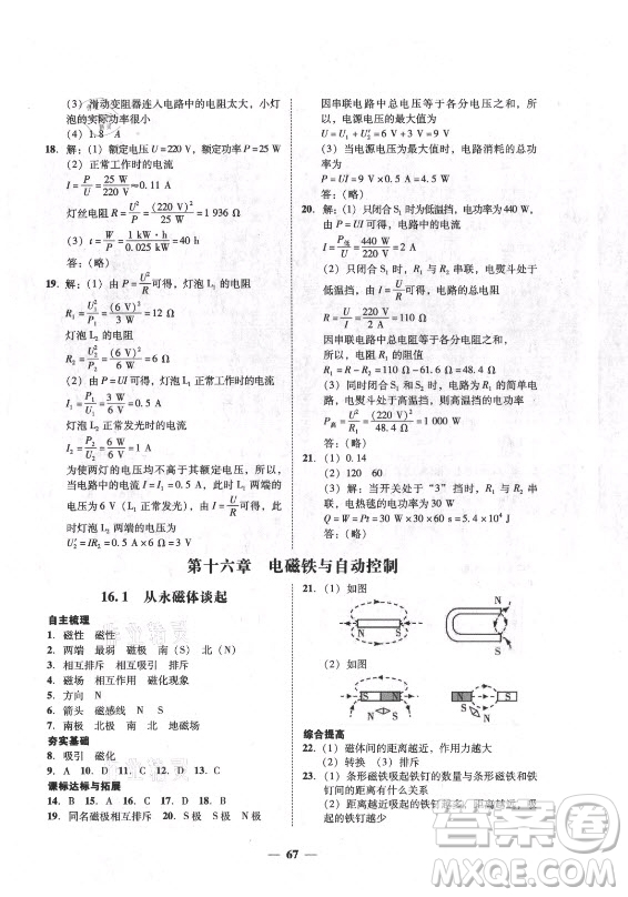 廣東經(jīng)濟出版社2021學(xué)考精練九年級全一冊物理粵滬版答案