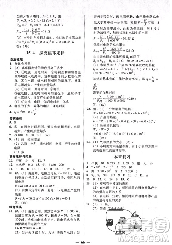 廣東經(jīng)濟出版社2021學(xué)考精練九年級全一冊物理粵滬版答案