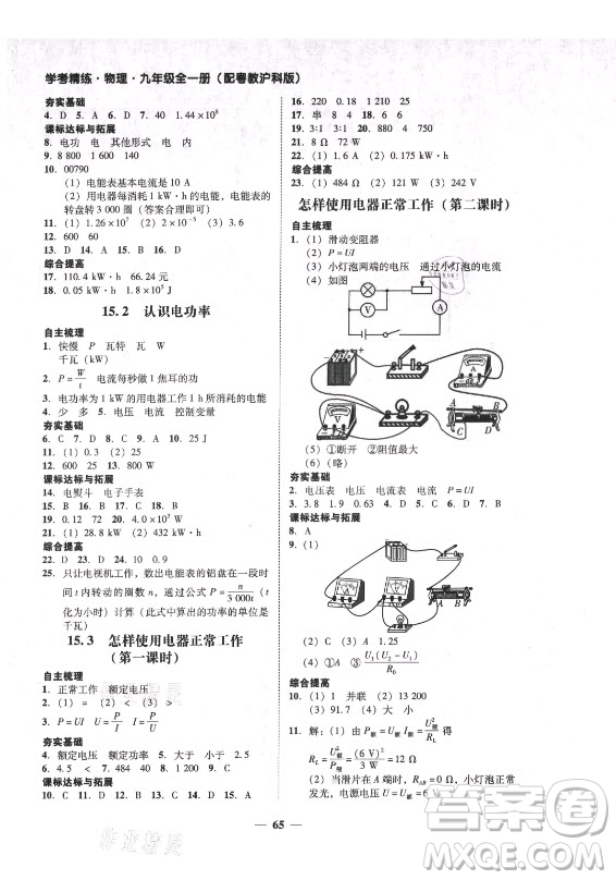 廣東經(jīng)濟出版社2021學(xué)考精練九年級全一冊物理粵滬版答案