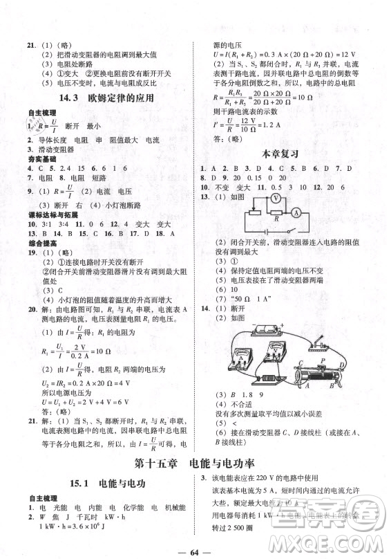 廣東經(jīng)濟出版社2021學(xué)考精練九年級全一冊物理粵滬版答案