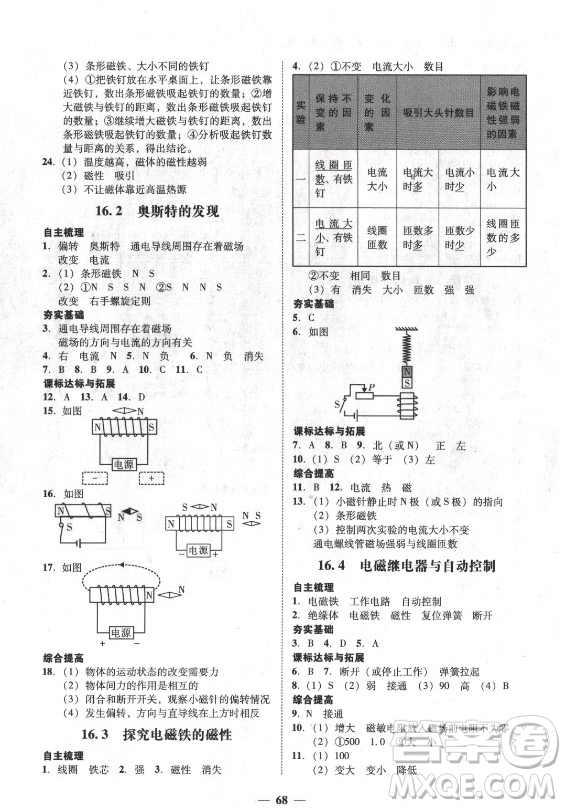 廣東經(jīng)濟出版社2021學(xué)考精練九年級全一冊物理粵滬版答案