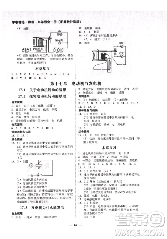 廣東經(jīng)濟出版社2021學(xué)考精練九年級全一冊物理粵滬版答案