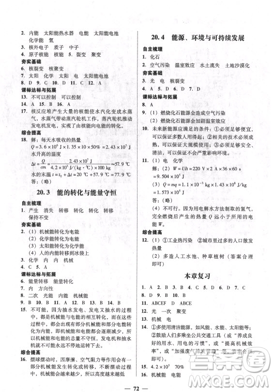 廣東經(jīng)濟出版社2021學(xué)考精練九年級全一冊物理粵滬版答案