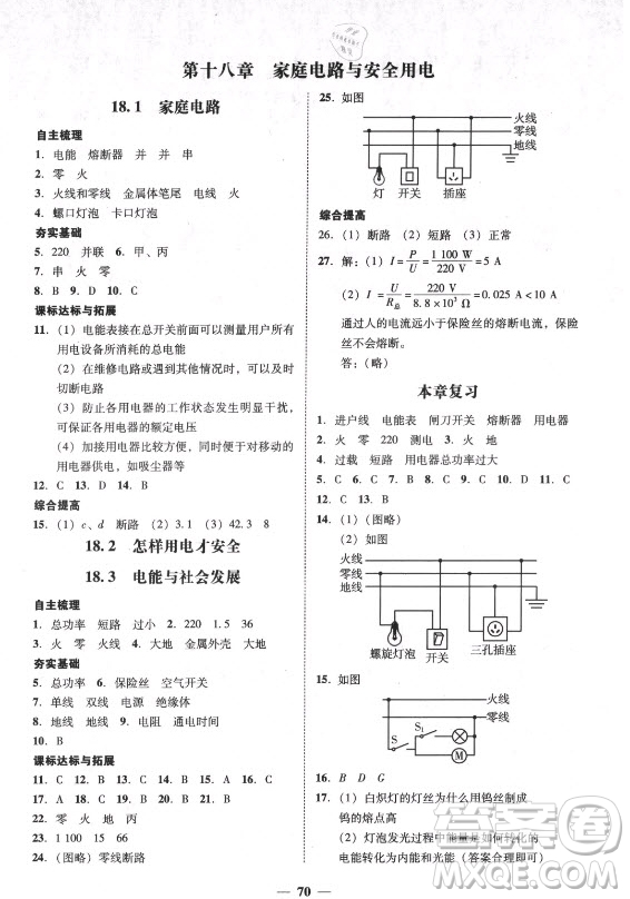 廣東經(jīng)濟出版社2021學(xué)考精練九年級全一冊物理粵滬版答案