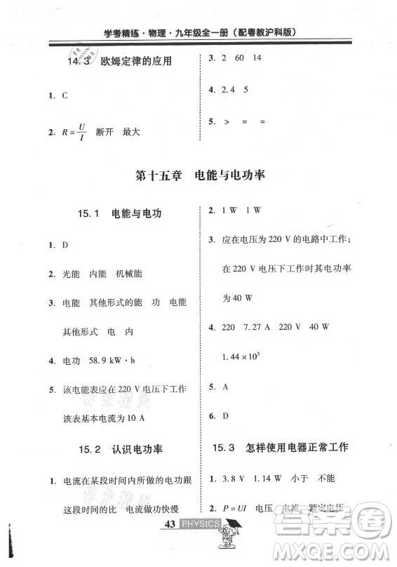 廣東經(jīng)濟出版社2021學(xué)考精練九年級全一冊物理粵滬版答案