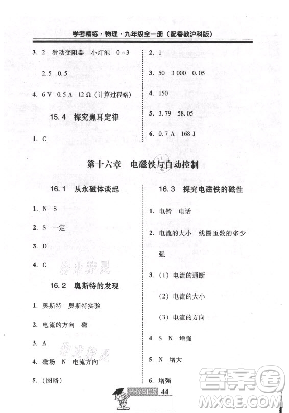 廣東經(jīng)濟出版社2021學(xué)考精練九年級全一冊物理粵滬版答案