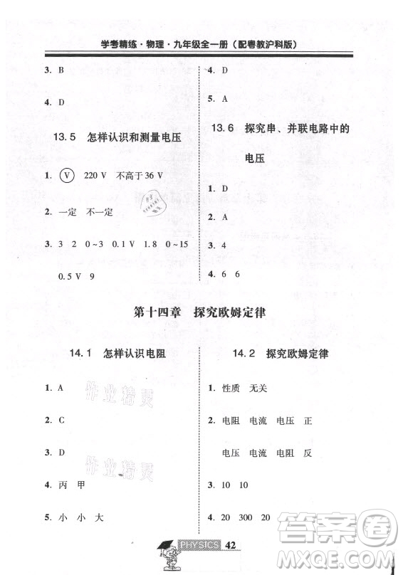 廣東經(jīng)濟出版社2021學(xué)考精練九年級全一冊物理粵滬版答案