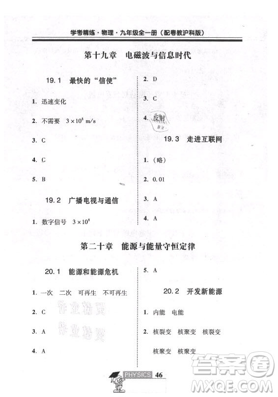 廣東經(jīng)濟出版社2021學(xué)考精練九年級全一冊物理粵滬版答案