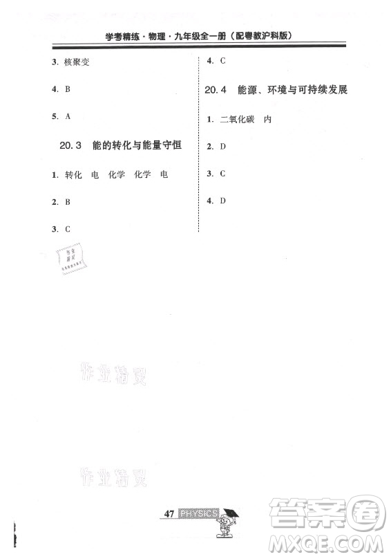 廣東經(jīng)濟出版社2021學(xué)考精練九年級全一冊物理粵滬版答案